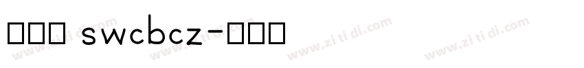 鼠尾草 swcbcz字体转换